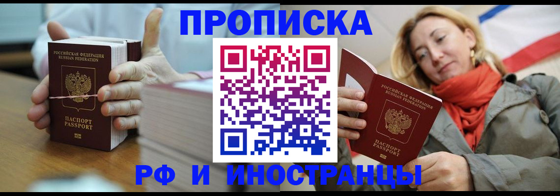 временная регистрация купить в Ипатово