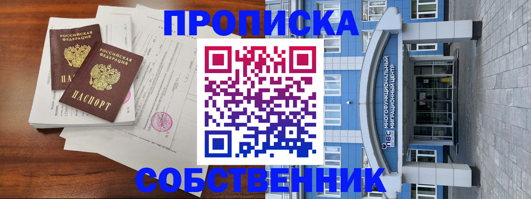 временная регистрация собственник в Ипатово